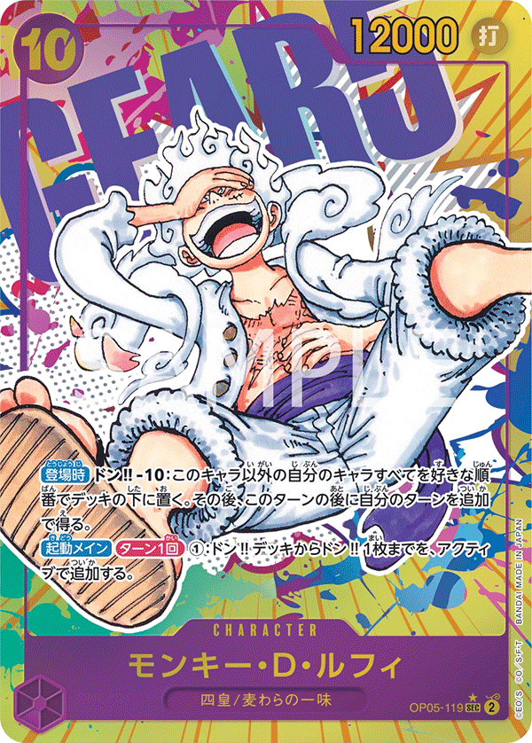 Monkey.D.Luffy, OP05-119